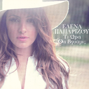 Helena Paparizou-Mambo 原版立体声伴奏