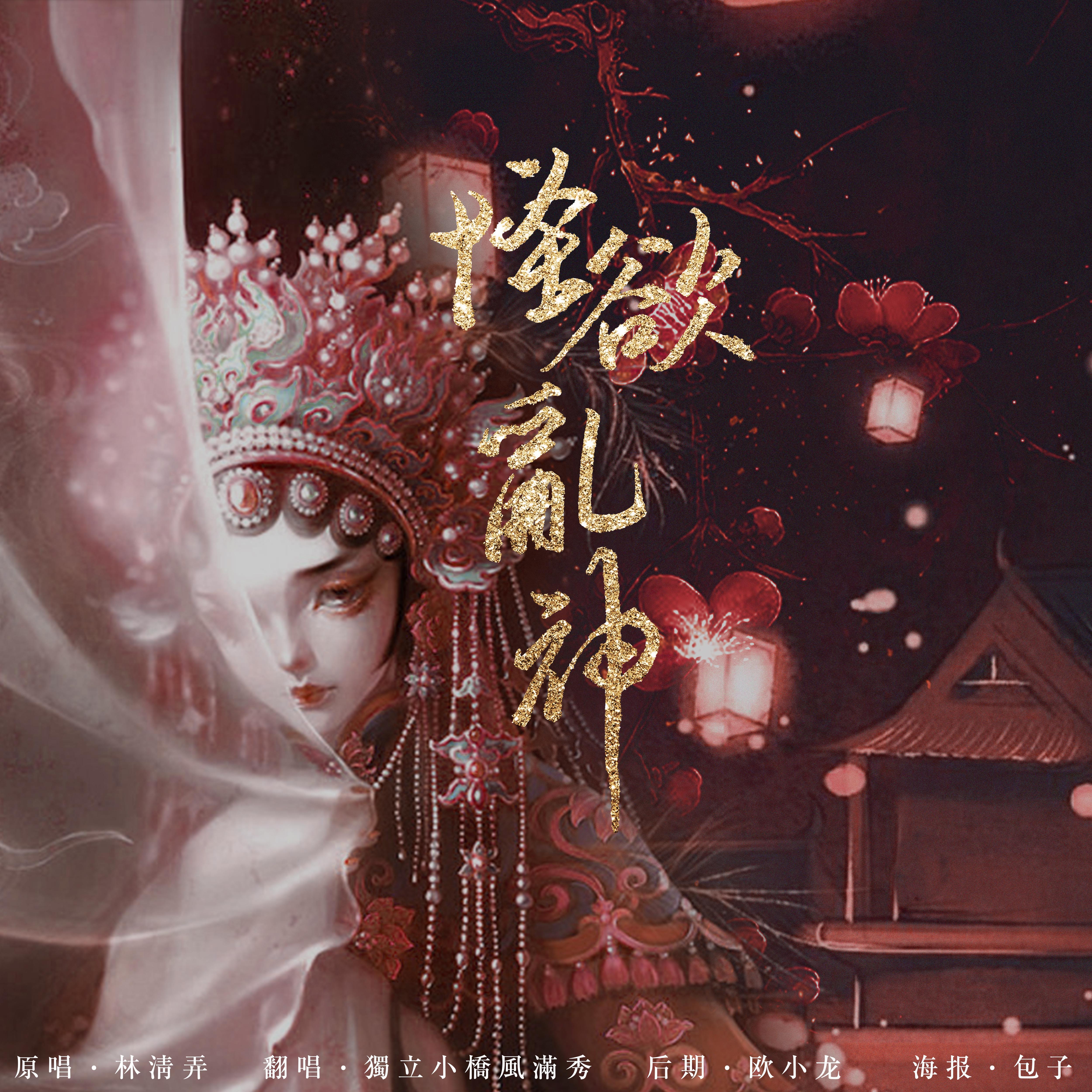 怪欲乱神