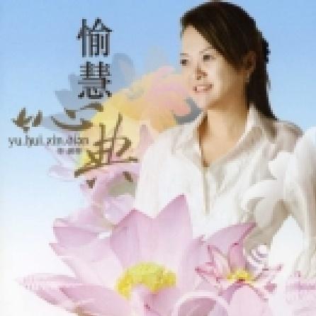 心典全创作I 心亮 