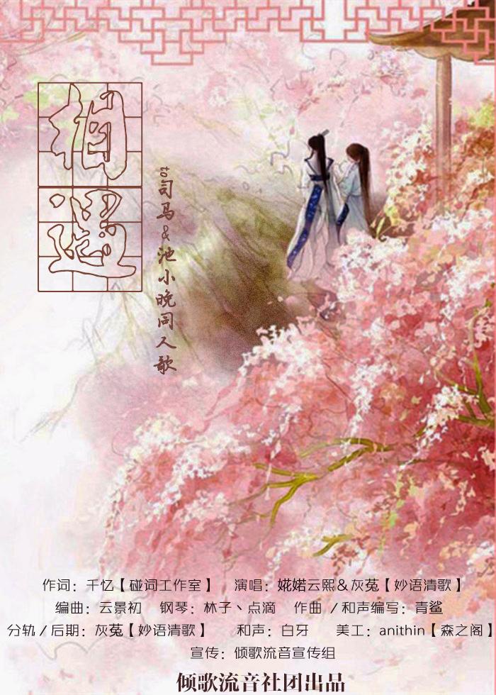 相遇