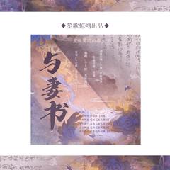 与妻书（剧情版）