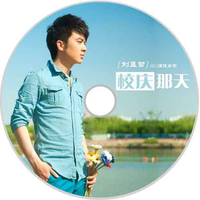 刘孟哲 - 滨海恋歌(原版立体声伴奏)