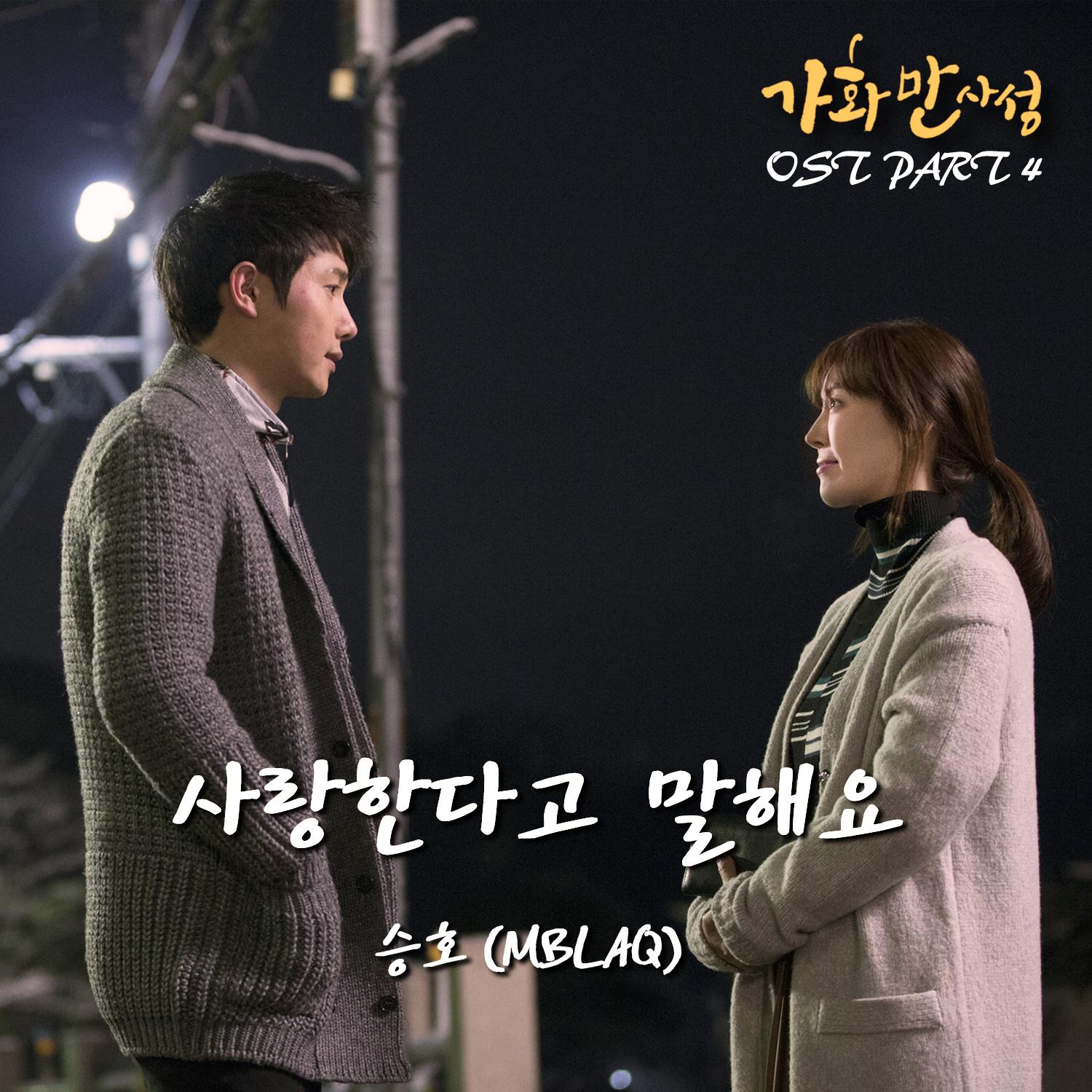 가화만사성 OST Part.4专辑