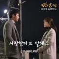 가화만사성 OST Part.4