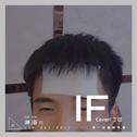 IF（Cover: 丁可）专辑