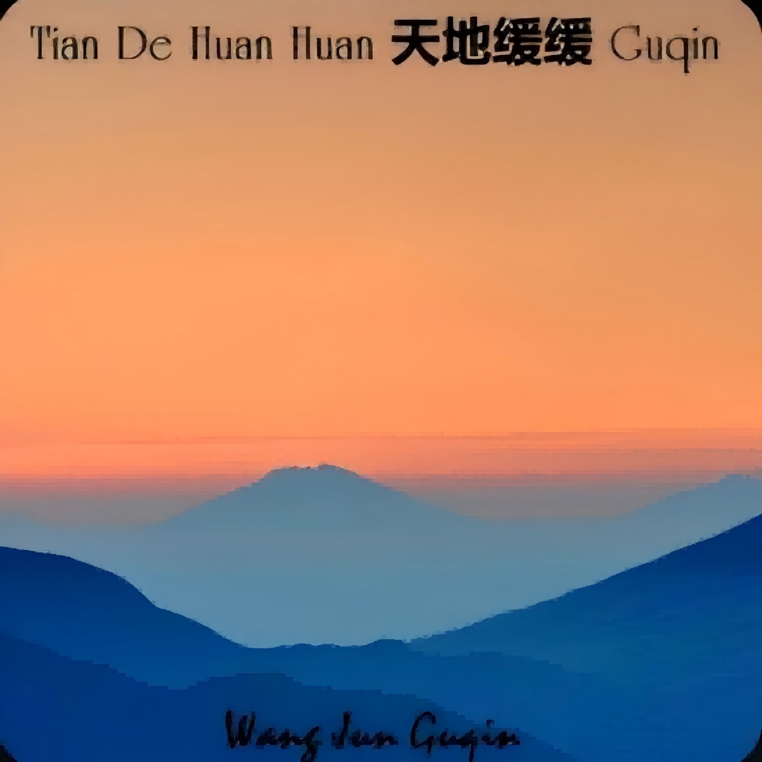 Tian De Huan Huan 天地缓缓 Guqin