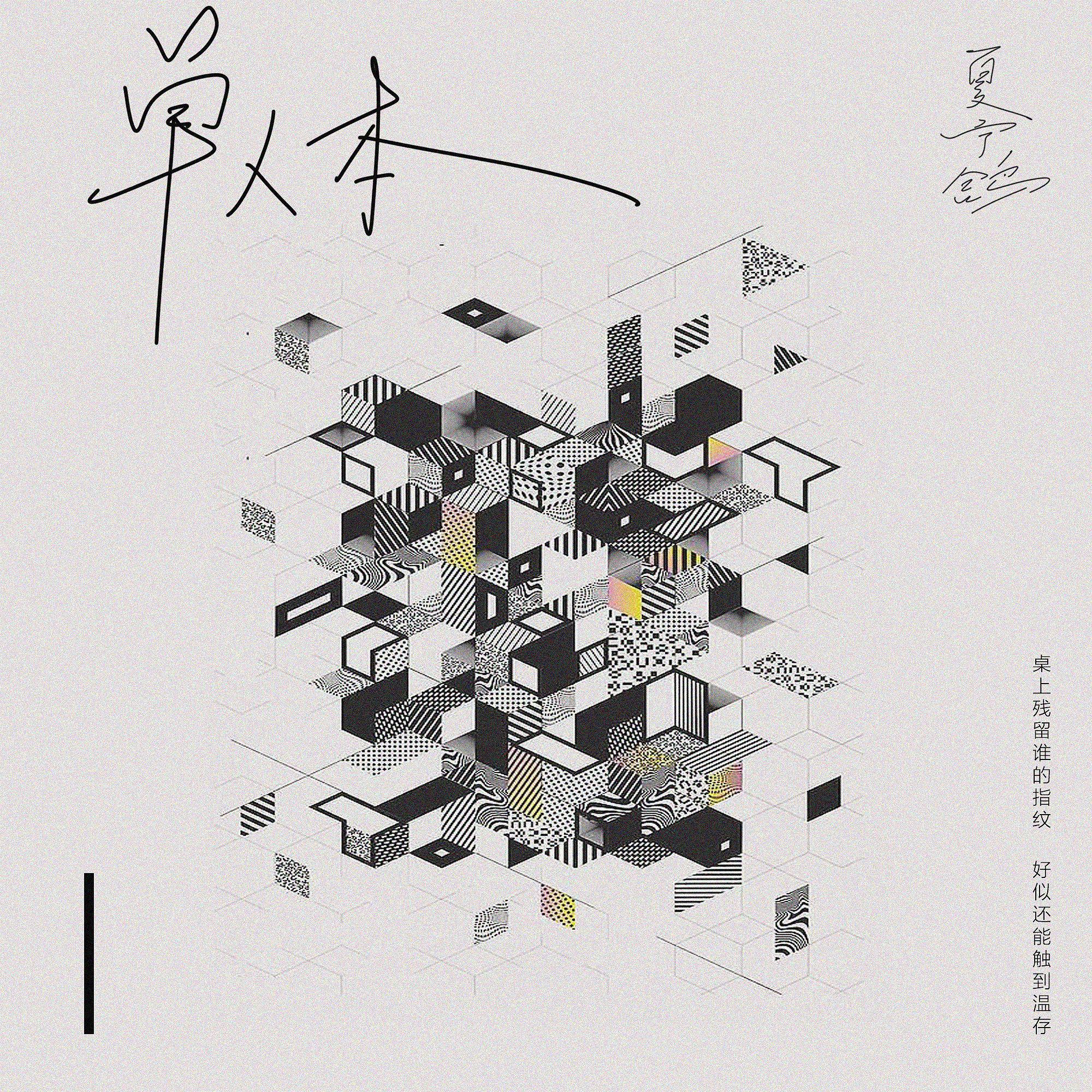 单人本专辑