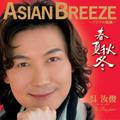 ASIAN BREEZE~アジアの新風~“春夏秋冬”