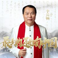 边关的月亮（ 邀男声）新版