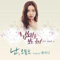 냄새를 보는 소녀 OST Part.4