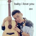 baby i love you专辑