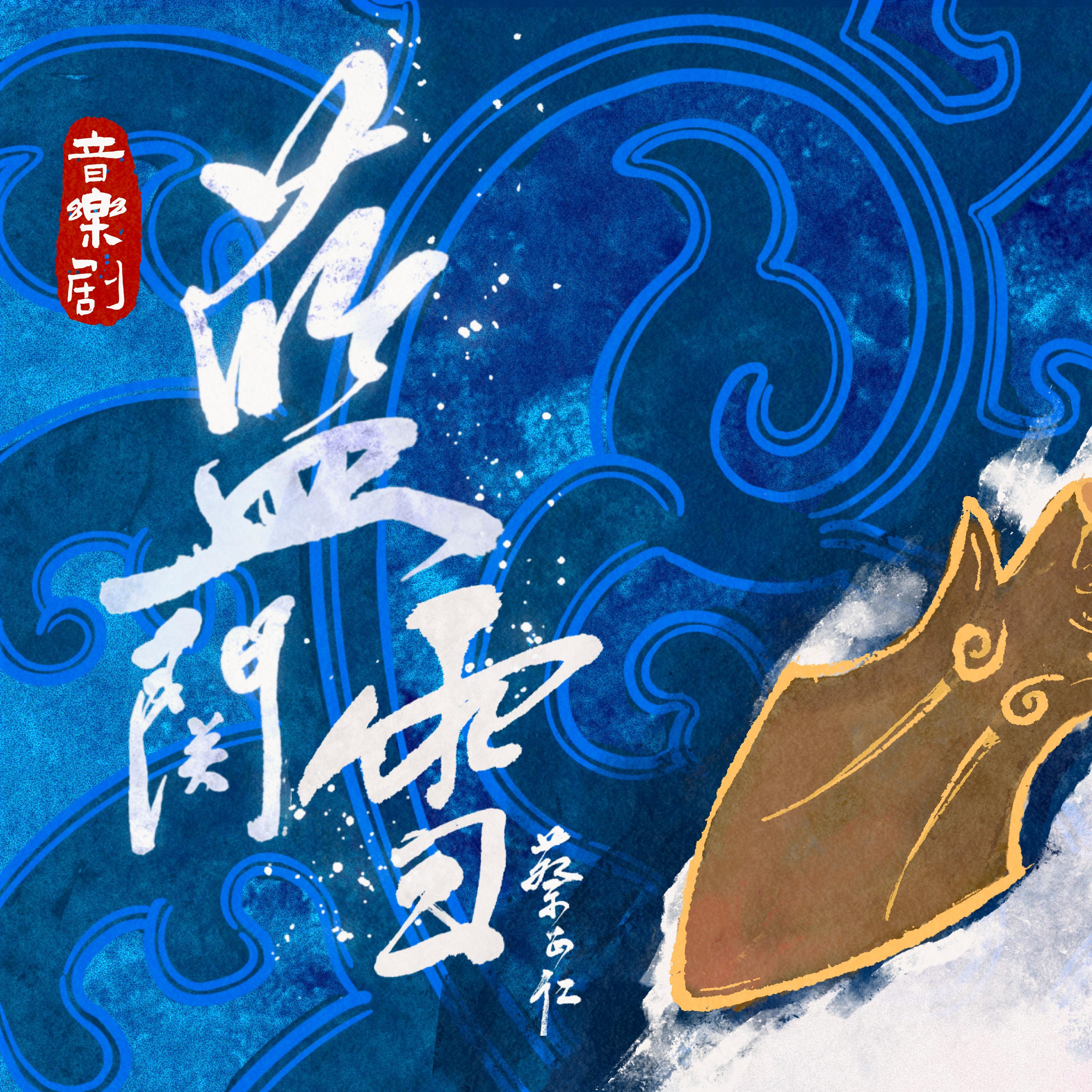 蓝关雪