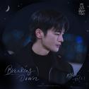 어느 날 우리 집 현관으로 멸망이 들어왔다 OST Part.1专辑