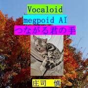 つながる君の手