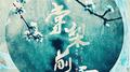 冰糖雪梨专辑