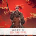 궁궐의 맹수 OST Part.9