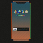 未接来电