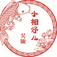 小相好儿