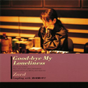 Good-Bye My Loneliness专辑