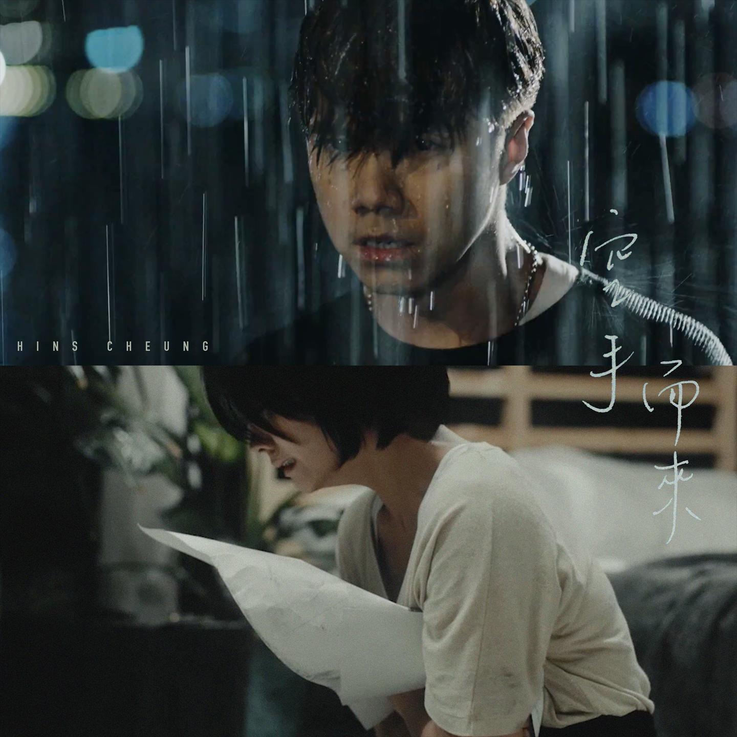 张敬轩-《空手而来》