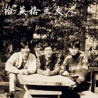 【华语之人文情绪】