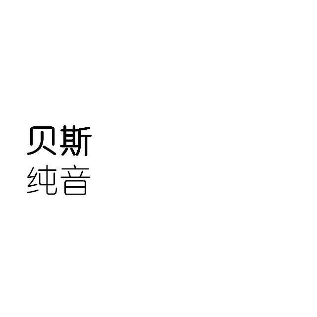 贝斯演奏曲目合集