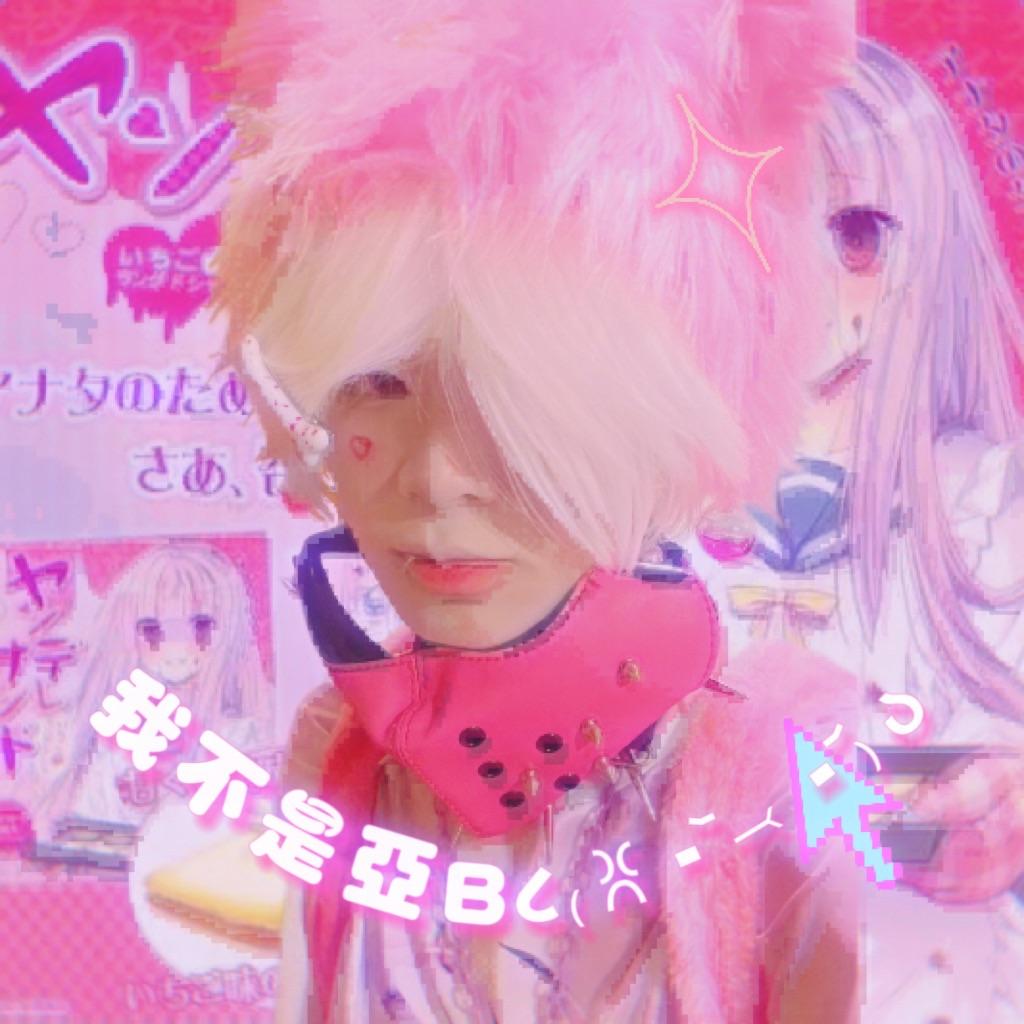 我不是亞B૮₍ꐦ -᷅ ⤙ -᷄ ₎ა