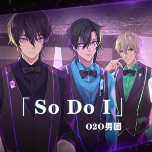 O2O男团 - So Do I(伴奏).mp3