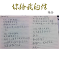 你给我的信