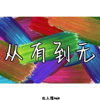 [少儿伴奏]（少儿声乐考级）牧童--原版伴奏