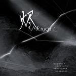 烬（Magari）专辑