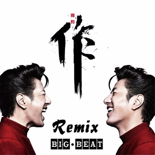 作 (Big Beat remix)