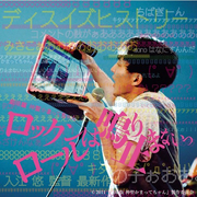 Gekijoban Shinsei Kamattechan Rock'n Roll Wanari Yamanai OST