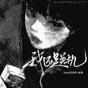 我还是关机专辑