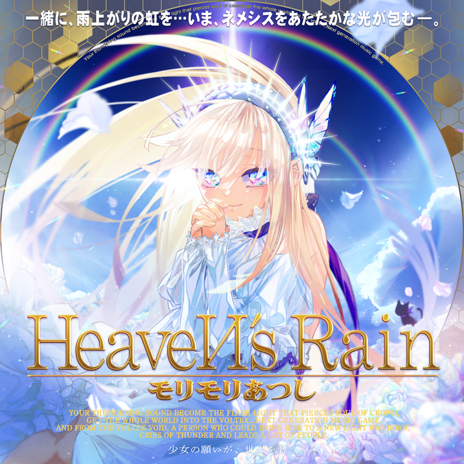 HeaveИ’s Rain