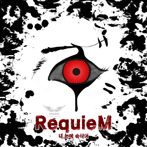 레퀴엠 Part 1 [Digital Single]