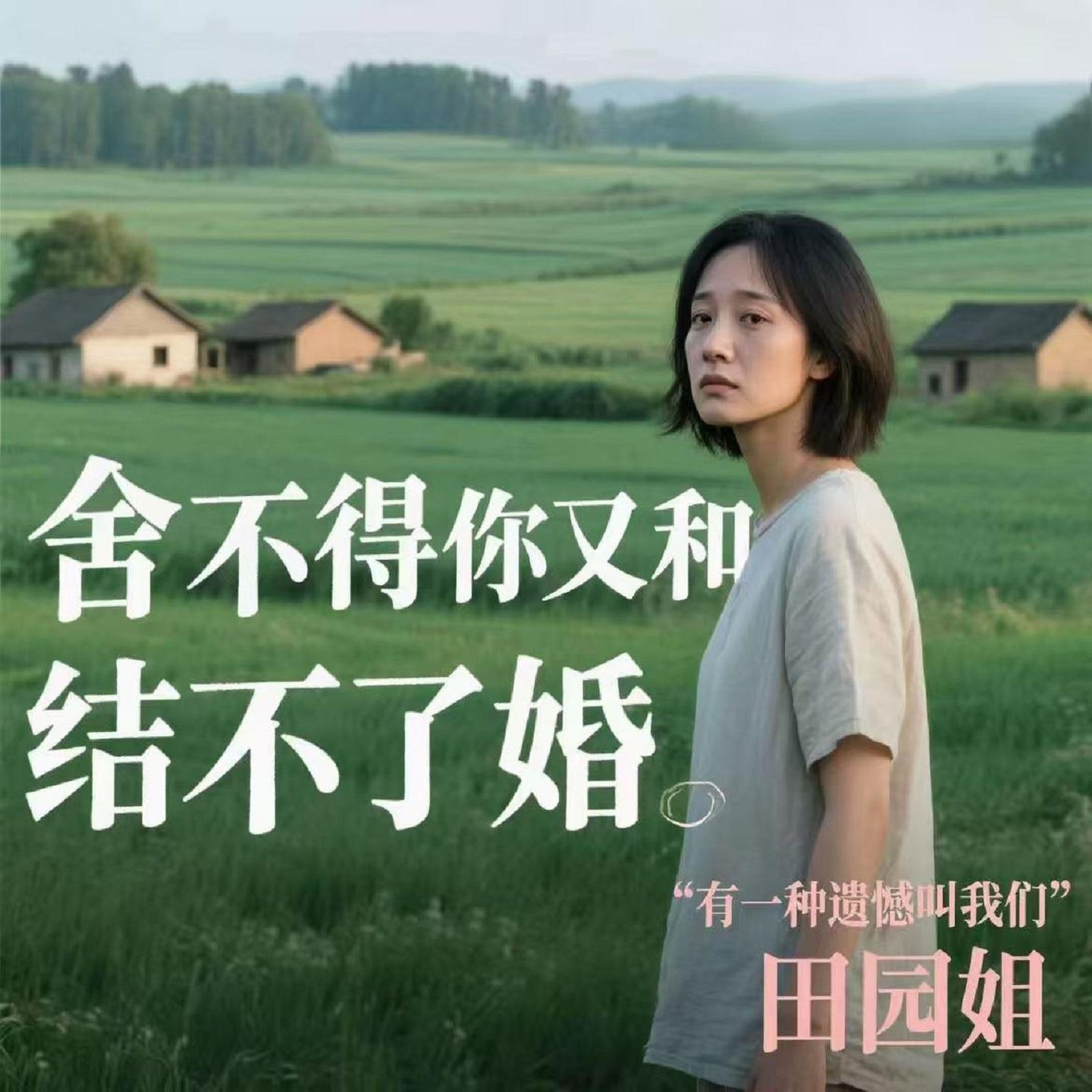 有一种遗憾叫我们