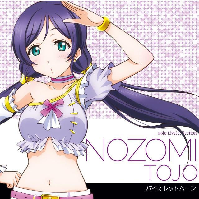 ラブライブ!Solo Live! II from μ's 東條希专辑