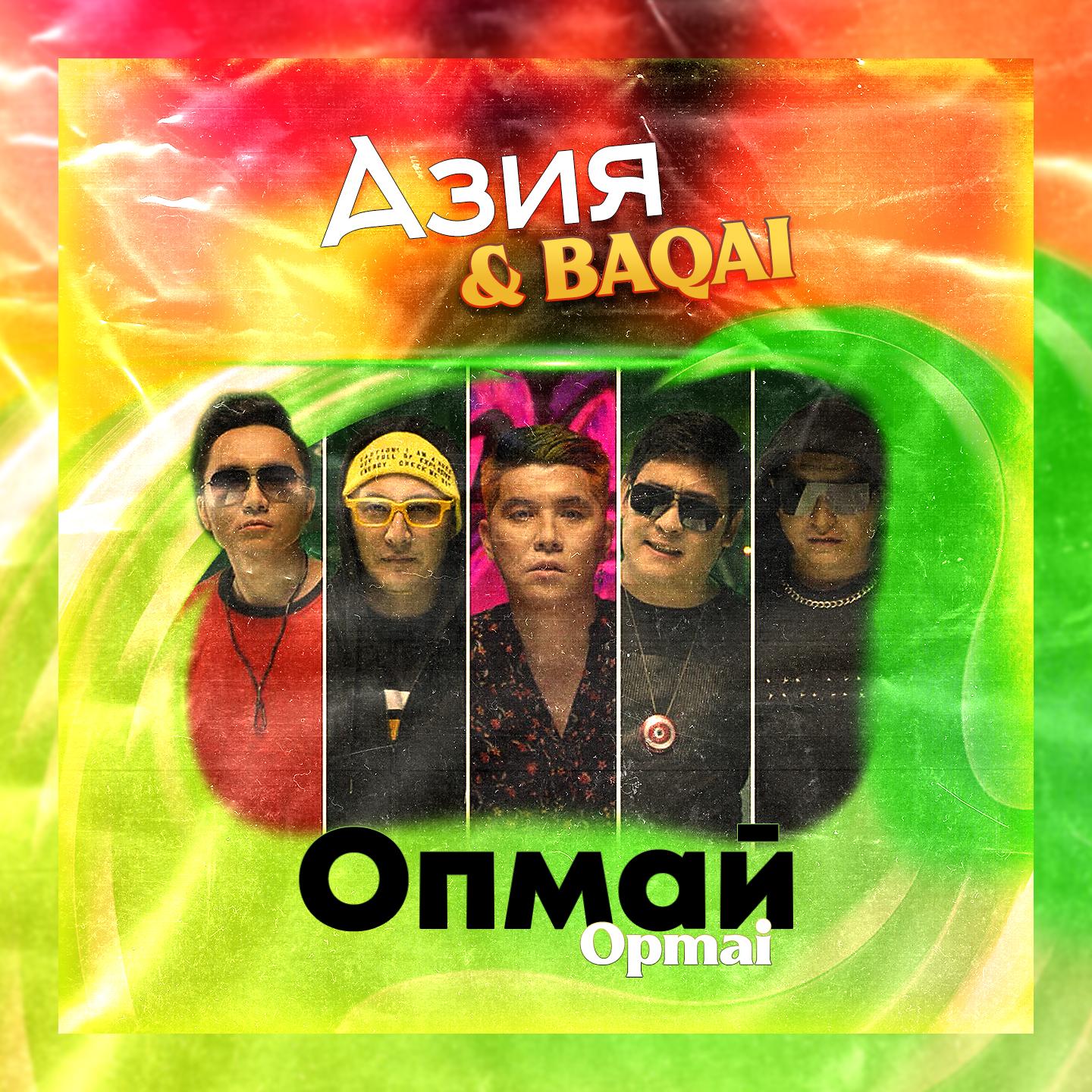 Опмай Opmai (Klasstastar)