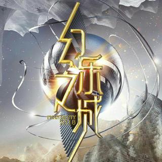《幻乐之城》歌曲合集