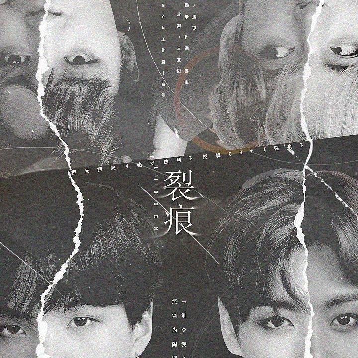 裂痕（翻自 Leebada）