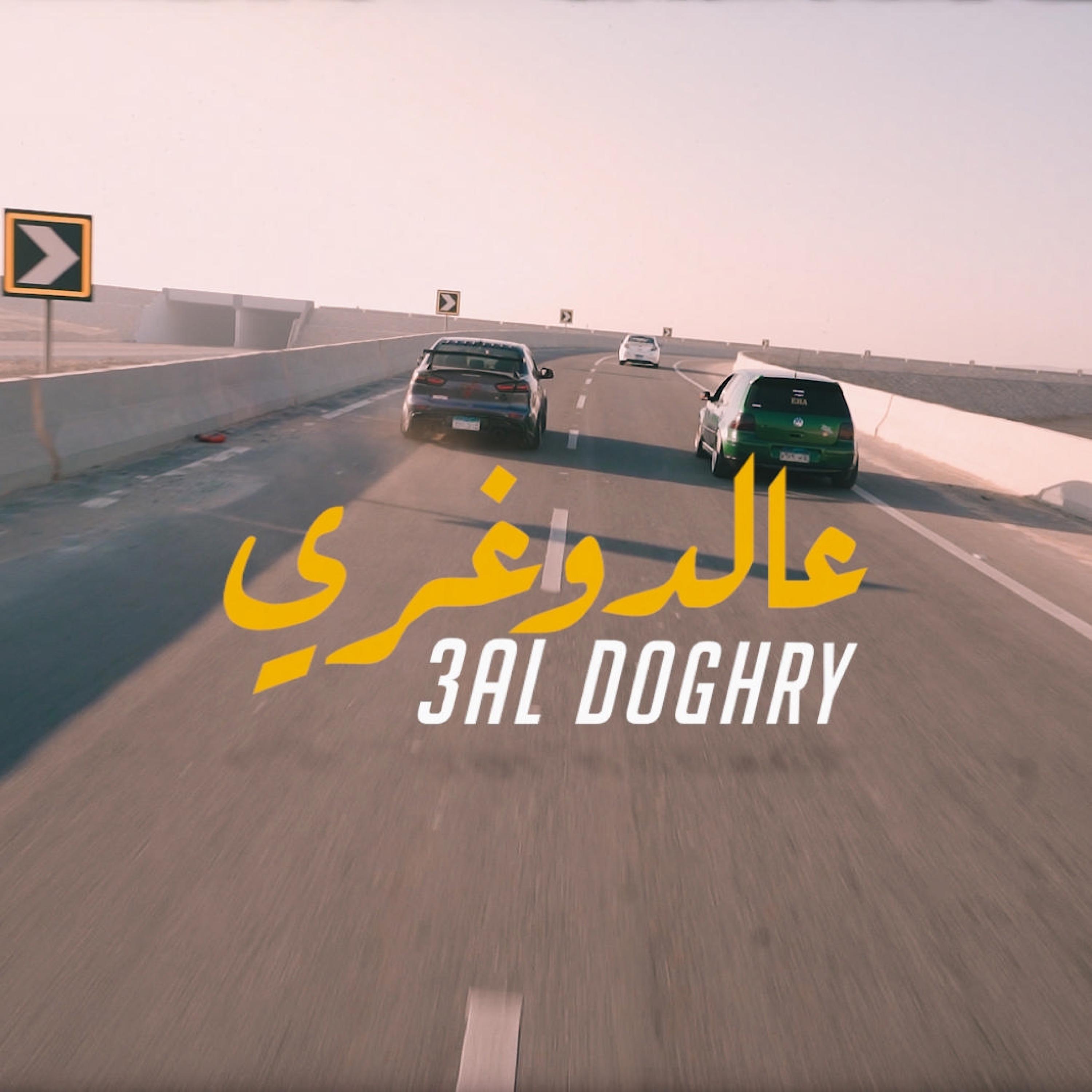 عالدوغري (feat. Anis)