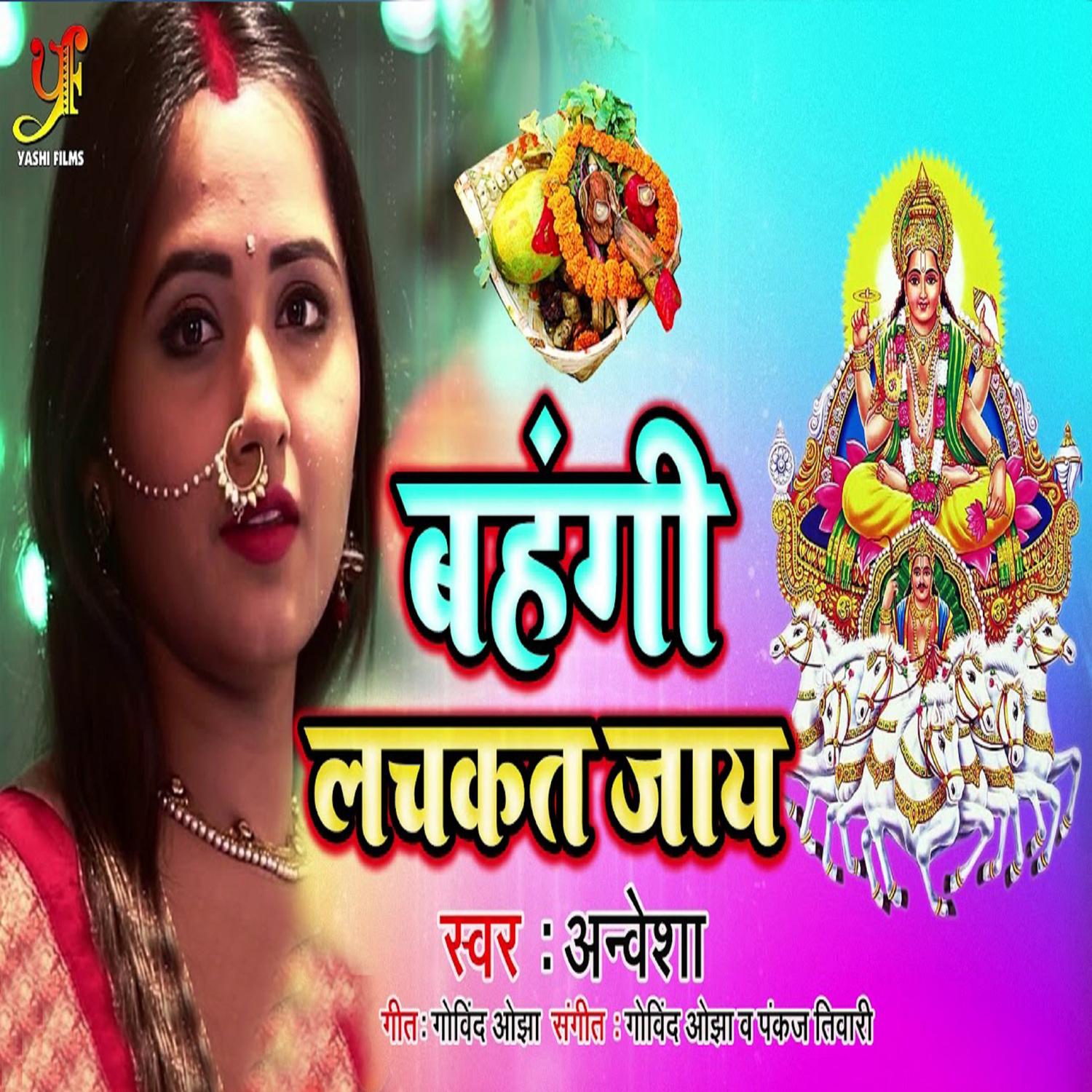 Bahangi Lachkat Jay - Single