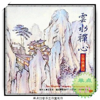 古琴名曲 苦海无边 | 回头是岸