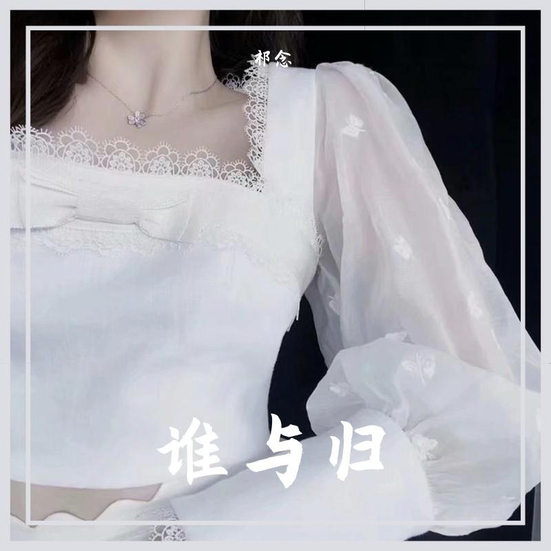 谁与归