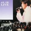 红日 (Live)