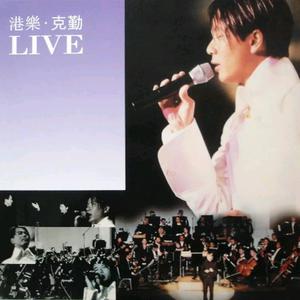 李克勤 - 传说(原版Live伴奏) （降5半音）