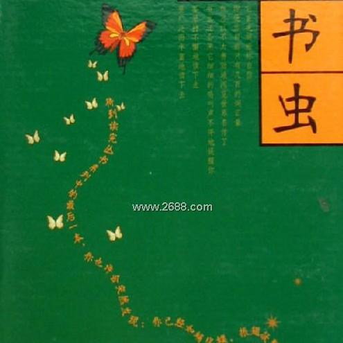 书虫系列第四级