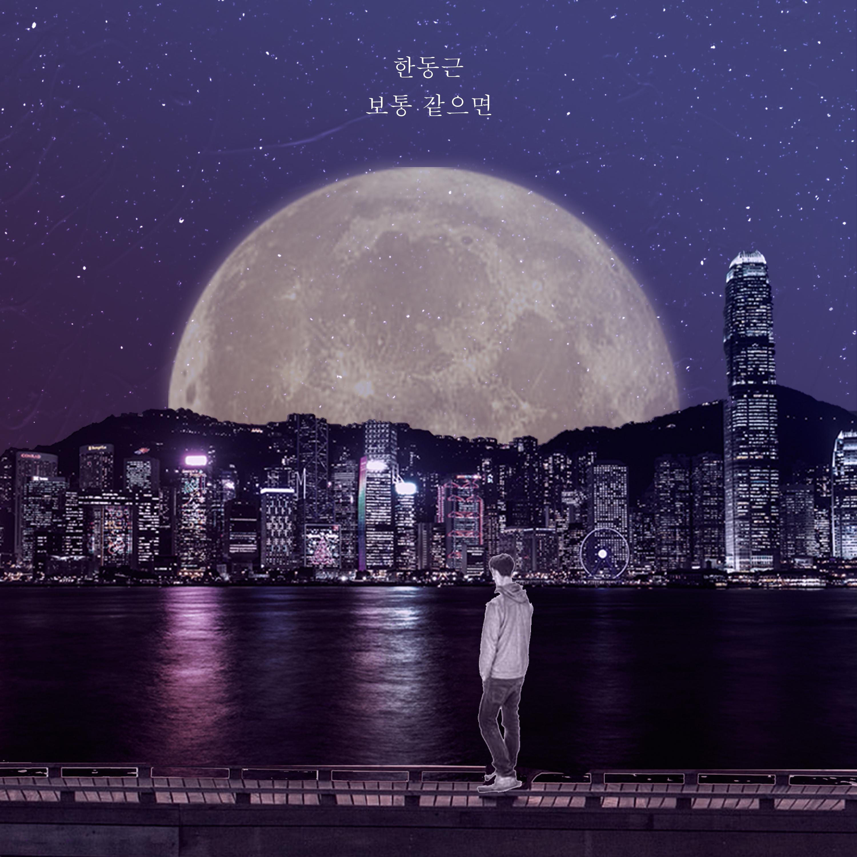 보통 같으면