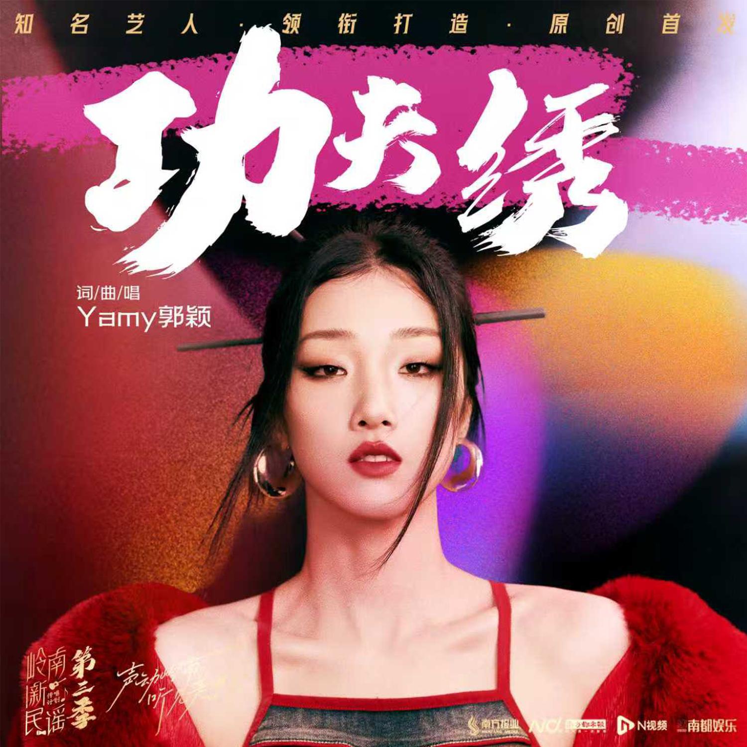 功夫绣